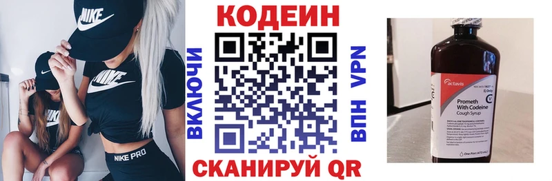 Codein Purple Drank  Барнаул 